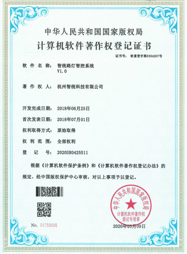 智統(tǒng)路燈智控系統(tǒng)