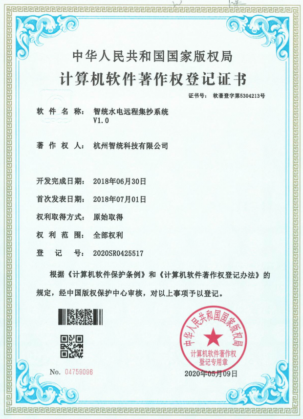 智統(tǒng)水電遠(yuǎn)程集抄系統(tǒng)