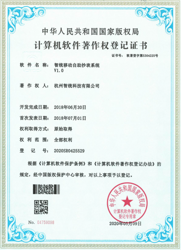 智統(tǒng)移動(dòng)自助抄表系統(tǒng)